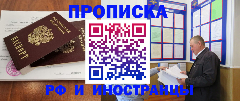 прописка ребенка в Астраханской области