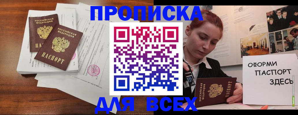 прописка в квартире в Астраханской области