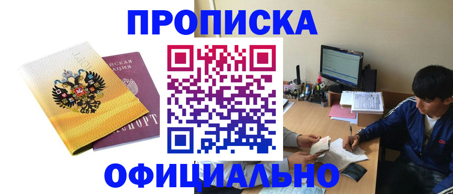 прописка для военкомата в Астраханской области